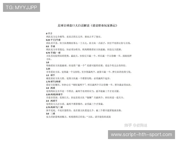 深度解析足球盘口投注技巧与赔率变化规律实战应用指南